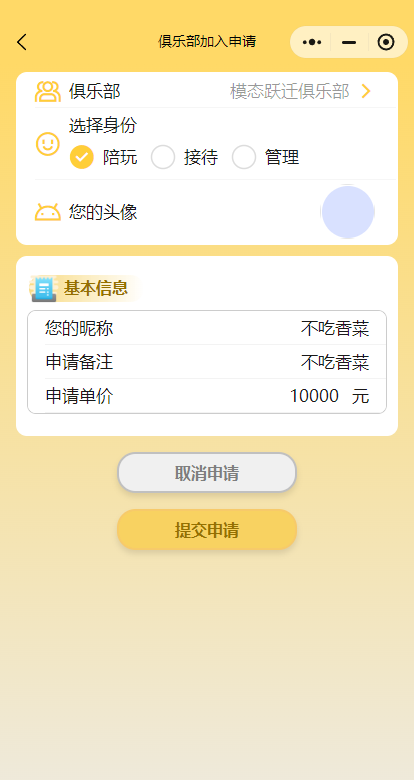 申请加入俱乐部步骤3